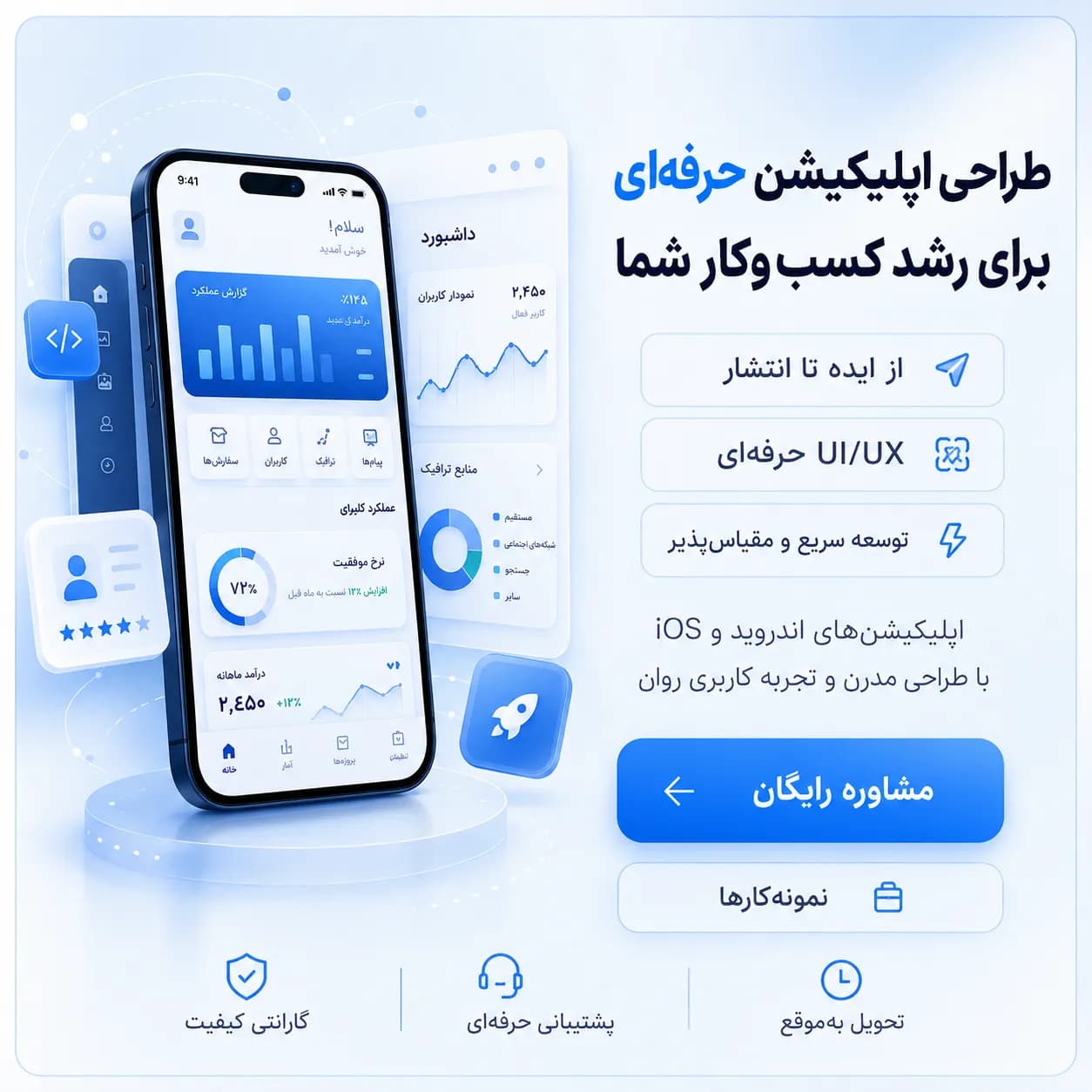 طراحی اپلیکیشن یزد - نسخه موبایل