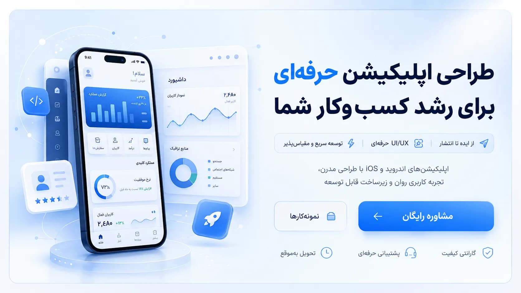 طراحی اپلیکیشن یزد - نسخه دسکتاپ