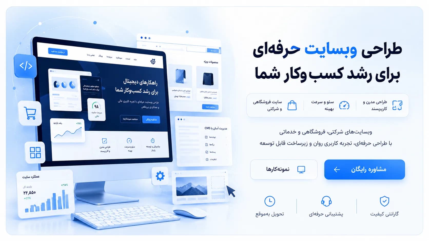 طراحی سایت یزد - نسخه دسکتاپ
